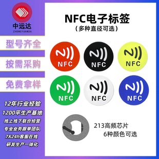 NFC Chip Sticker Music Wall Mobile Phone Shortcut Instructions One Touch Pass NTAG213/215 Label Anti-counterfeiting Traceability Mark