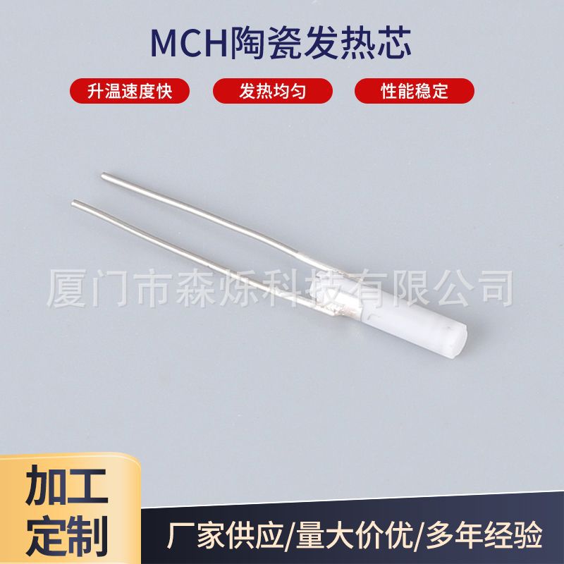 厂家供应电烙铁加热芯 焊台烙铁陶瓷发热芯 14W陶瓷发热管