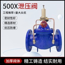 500x泄压阀 4寸消防自来水泵自动泄水阀稳压可调水利控制阀泄压阀