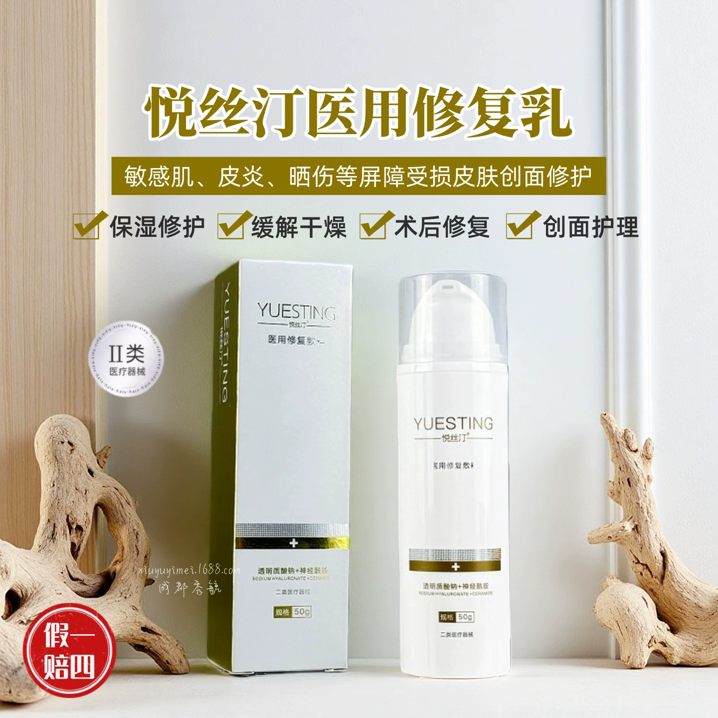 Медицинский восстанавливающий лосьон Yuesi Ting для чувствительной кожи, при дерматите, солнечных ожогах, для восстановления барьера после операций и увлажнения.