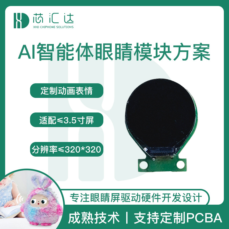 AI机器人娃娃玩具双目显示屏组件 人工智能语音对话盒子驱动硬件