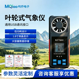 其他仪器仪表;自动气象站;风速风向仪