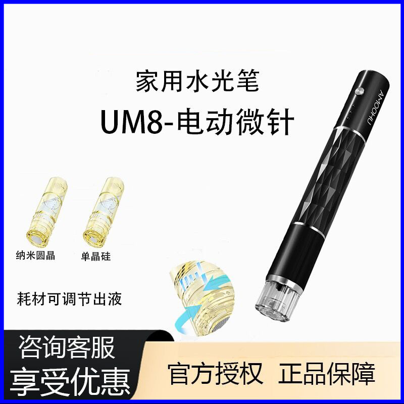 UM8電動ナノ微結晶ペンマイクロニードル導入器は、液体水光家庭用MTS水光導入器を呼び出すことができる|undefined