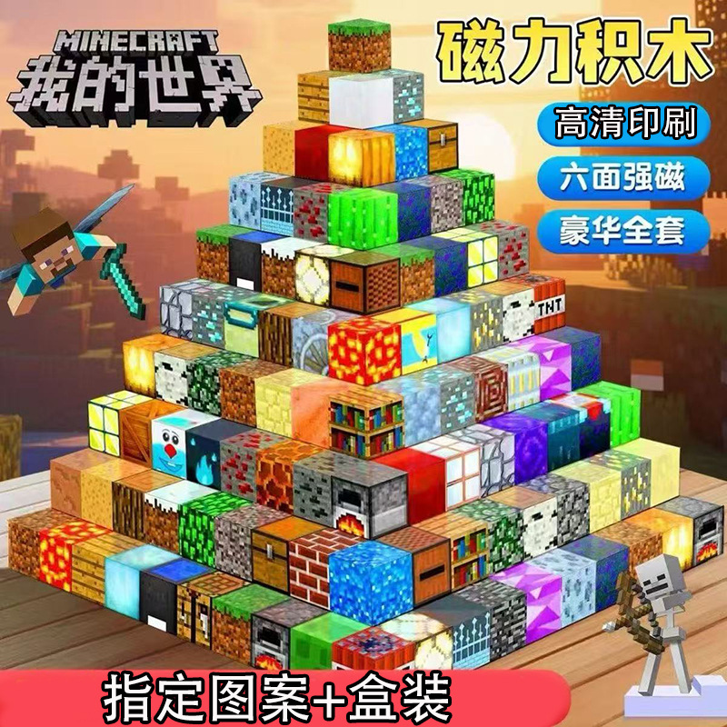 Minecraft Magnetic Cube Building Blocks Strong Magnetic Building Variety DIY Model Magnet Rubik's Cube Assembling Educational Toys