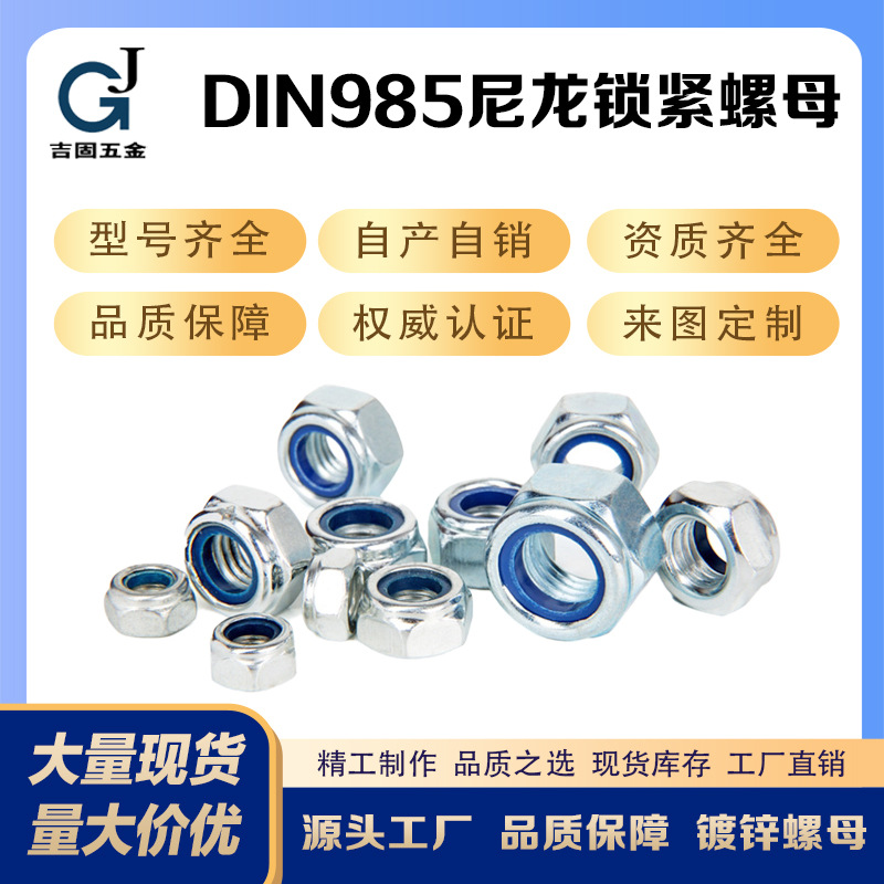 碳钢镀锌DIN985尼龙六角防松螺母 4级蓝白锌防松尼龙锁紧螺帽现货