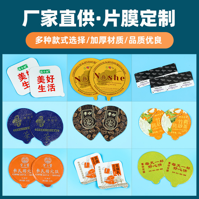 酸奶铝箔盖膜PP杯封口膜酱料杯封口膜单片铝箔盖饮料杯封口膜