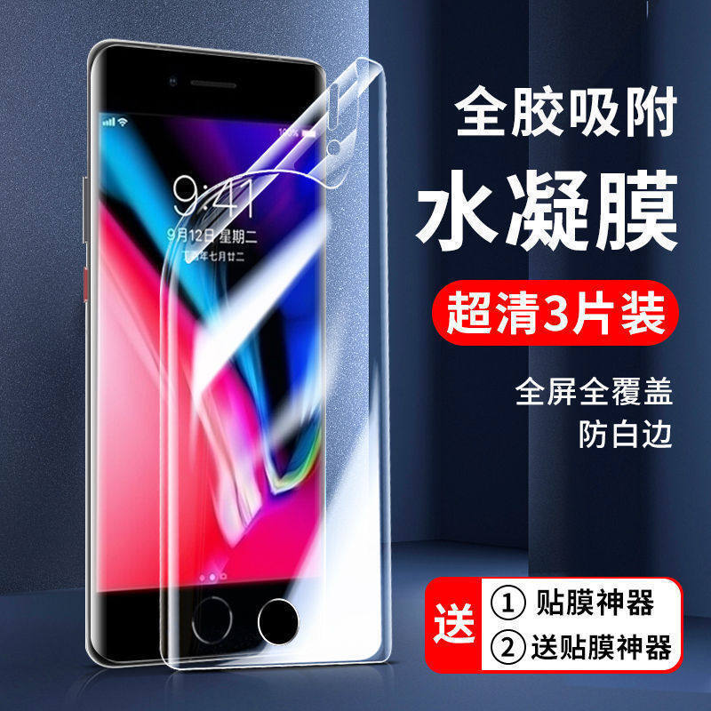 Suitable for iPhone Apple Se3 Hydrogel Film Se2 Protective Film 8 Tempered Film 7 Mobile Phone Film 7Plus Full Screen 8Plus Suitable for iPhone Apple Se3 Hydrogel Film Se2 Protective Film 8 Tempered Film 7 Mobile Phone Film 7Plus Full Screen 8Plus