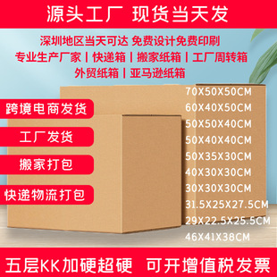 Moving Carton Cross-Border E-Commerce Fba Logistics Packing Box Super Hard Five-Layer Carton Large Express Carton Wholesale