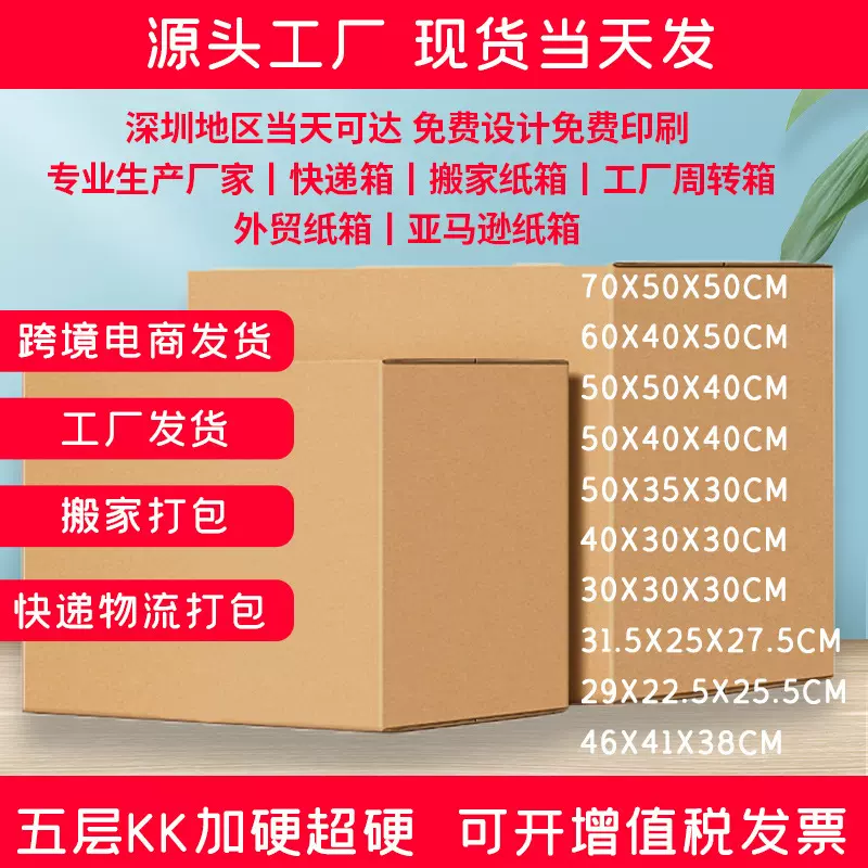 搬家纸箱  跨境电商FBA物流打包超硬五层纸箱 大号快递纸盒子批发