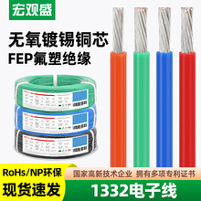 宏观盛供应ul1332铁氟龙高温线FEP电子线高温200度耐油酸碱地感线