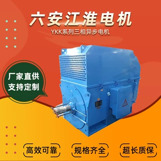 六 安江淮电机YKK系列高压三相异步电机全铜线圈110kw132kw经销商