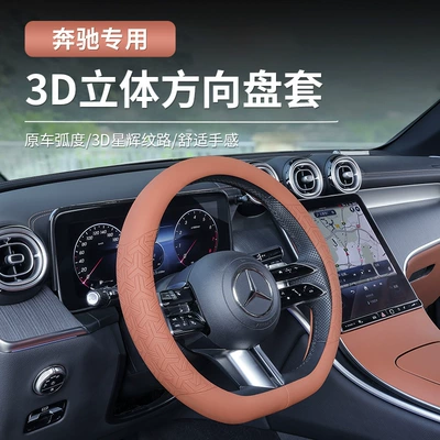 Mercedes-Benz new CBSAE-class steering wheel cover GLC260L/E300L/C200 car interior modification GLB/EQC handle cover