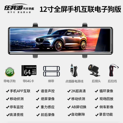 Remote Monitoring Parking Truck — Naviqasiyalı ağıllı güzgülər - single-lens-official-standard-12-inch-4k-mobile-phone-interconnected-digital-dog-64g-card-brand-on-the-market