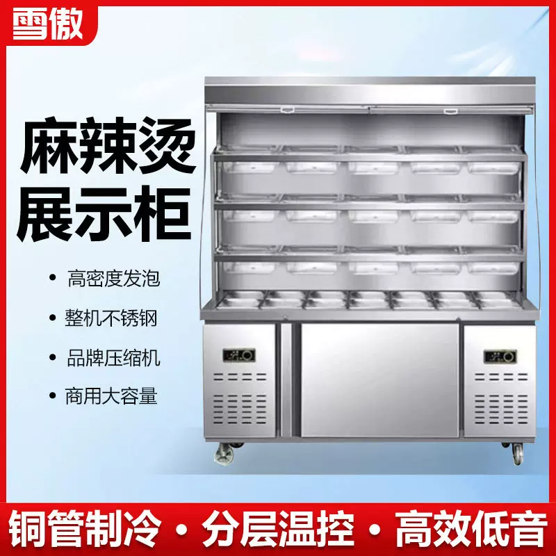 麻辣烫展示柜冷藏冷冻推拉门风幕柜烧烤串串店保鲜点菜柜商用设备
