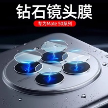 适用华为Mate50单圆镜头膜50Pro高铝玻璃后摄像头圈50E手机保护贴