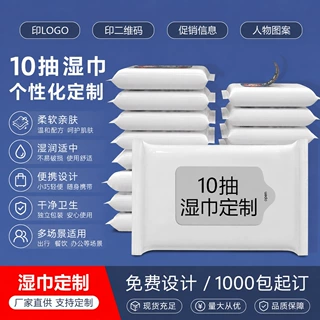 厂家清洁湿巾10片装旅行户外去污独立装草本湿纸巾湿巾定制logo