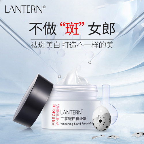 Lanting Anti-freckle Cream whitening and lightening spots, freckles, chloasma, brightening, removing yellow and whitening skin 30g