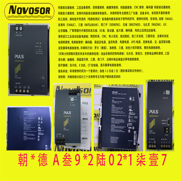 PULS普尔世电源QS40.244  XT40.241  ML30.101  QT40.241维修议价