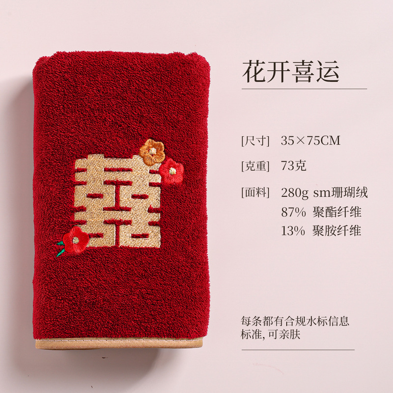 结婚毛巾婚礼伴手礼回礼红色毛巾喜字喜庆新娘陪嫁喜事喜帕批发|undefined
