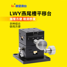 XY轴燕尾槽齿轮齿条型位移滑台LWX4060/4040手动移动平台