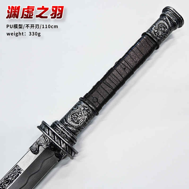 中国古代名剑 明末 渊虚之羽PU  110cm   COS道具  仿真道具摆件|undefined