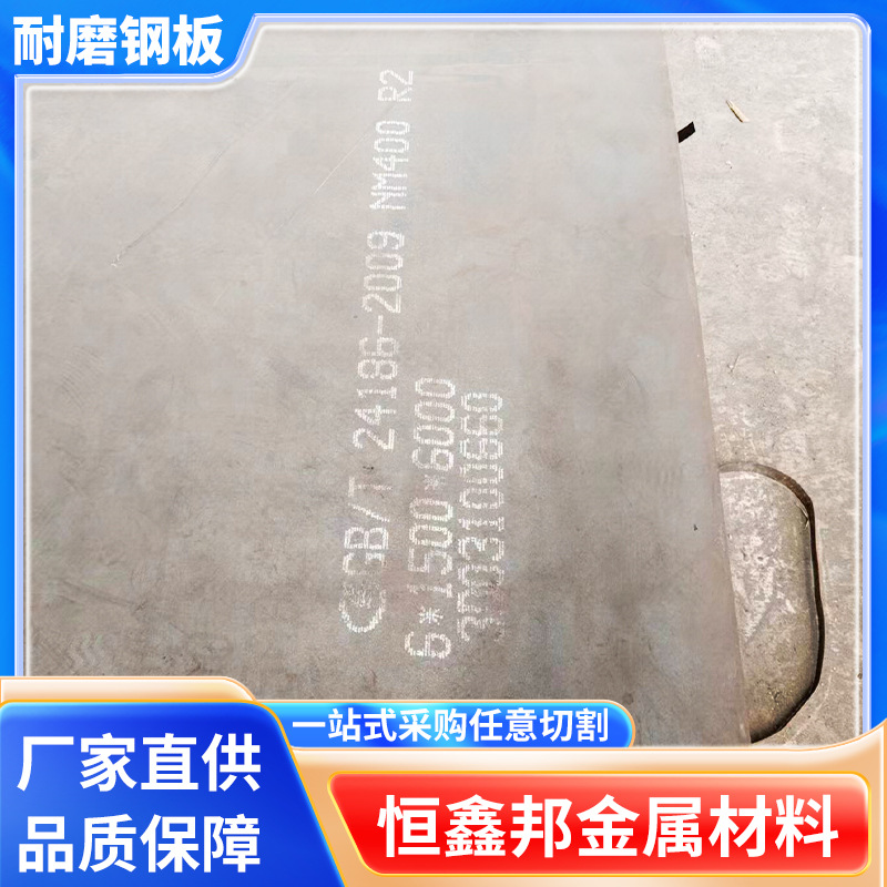 机械制造用钢板WNM450耐磨钢板 钢板数控切割型号多