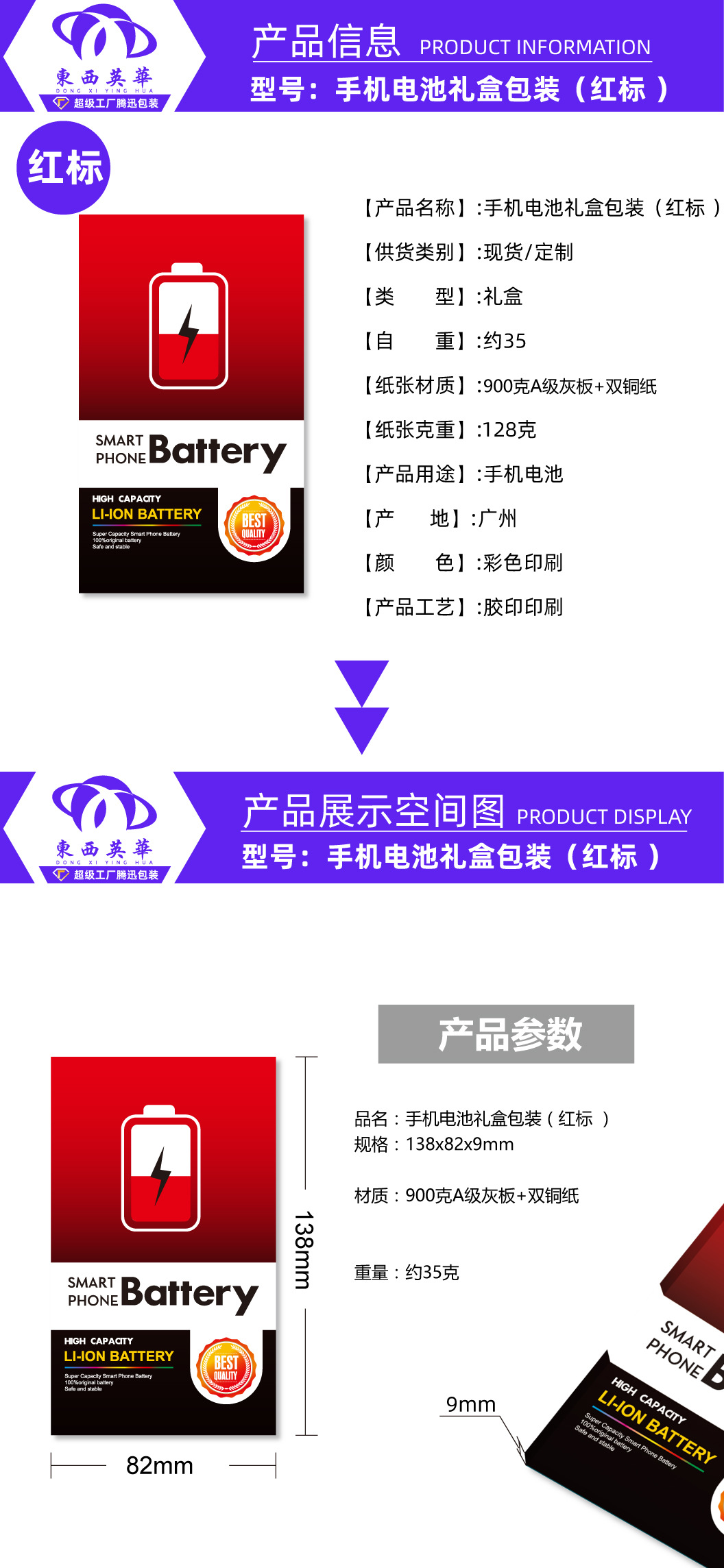 电池礼盒包装-07