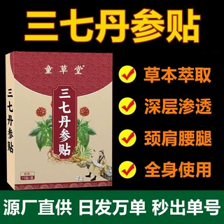 三七丹参贴艾草贴发热温灸贴颈椎腰椎肩周家用关节艾灸贴批发代发