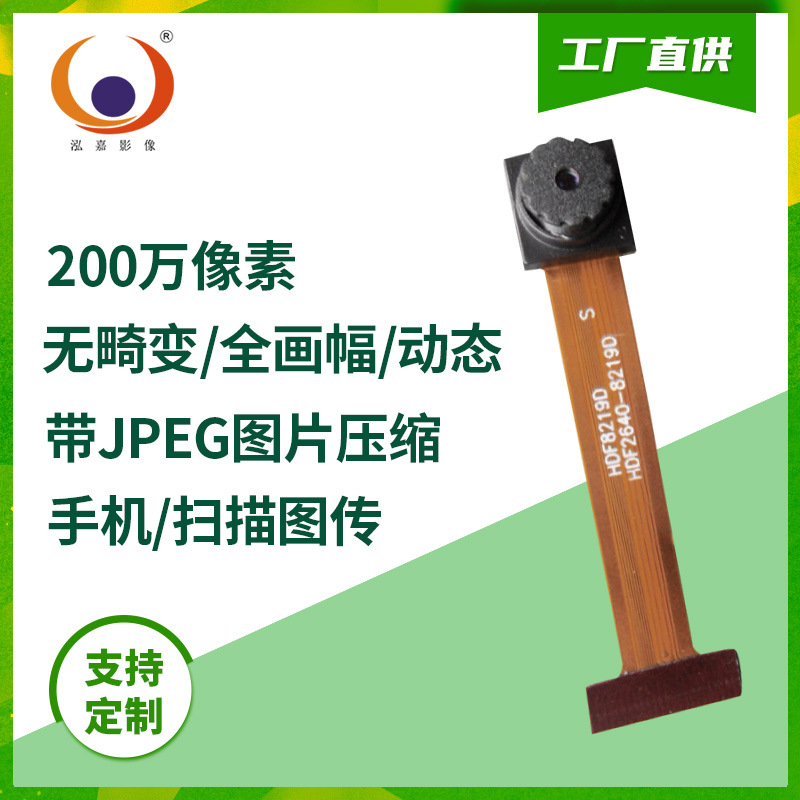 厂家可定制200万OV2640感光芯片带JPEG图片压缩手机摄像头模组