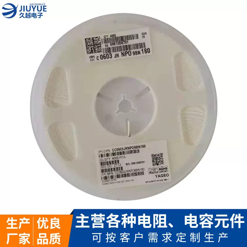 风华全系陶瓷贴片电容0603/0805/1206/1210/2010贴片电阻电容元件
