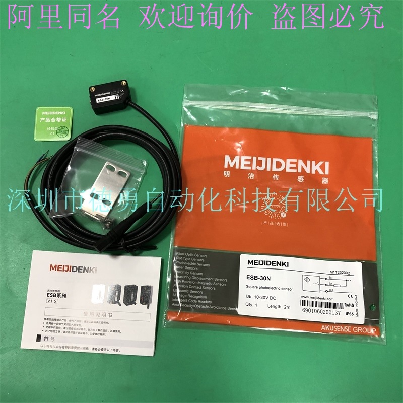 MEIJIDENKI明治光电开关ESB-30N全新原装正品假一罚十光电传感器