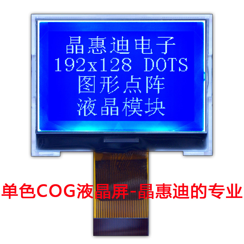 192128/Һ����/LCD/����/1.9��/STN/��Ĥ/JHD192128-G03BTW-B