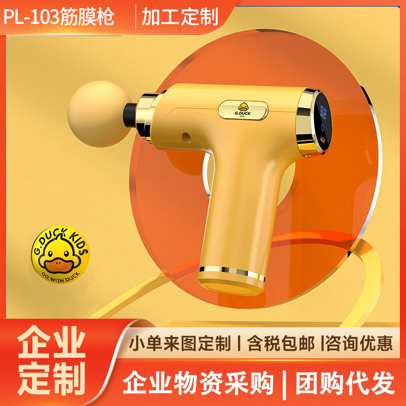 小黄鴨筋膜銃電動家庭用マッサージ器銃マッサージ銃筋肉リラックス器首膜銃ミニ筋膜強奪|undefined