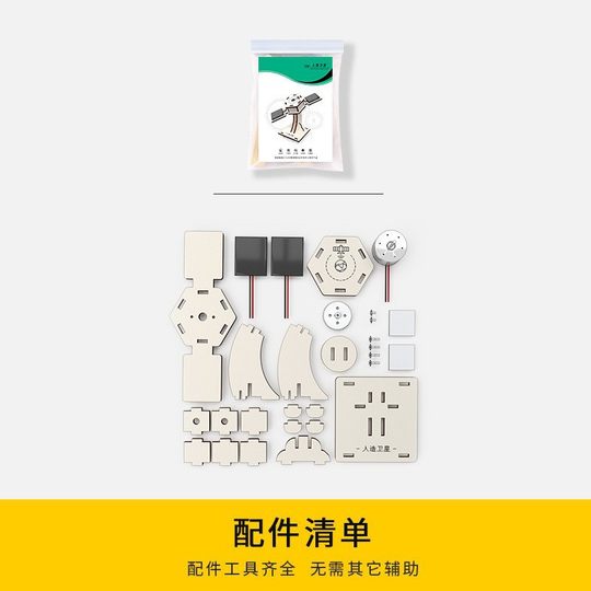 科技科学实验太阳能教具做手工人造卫星材料包儿童小制作航天模型
