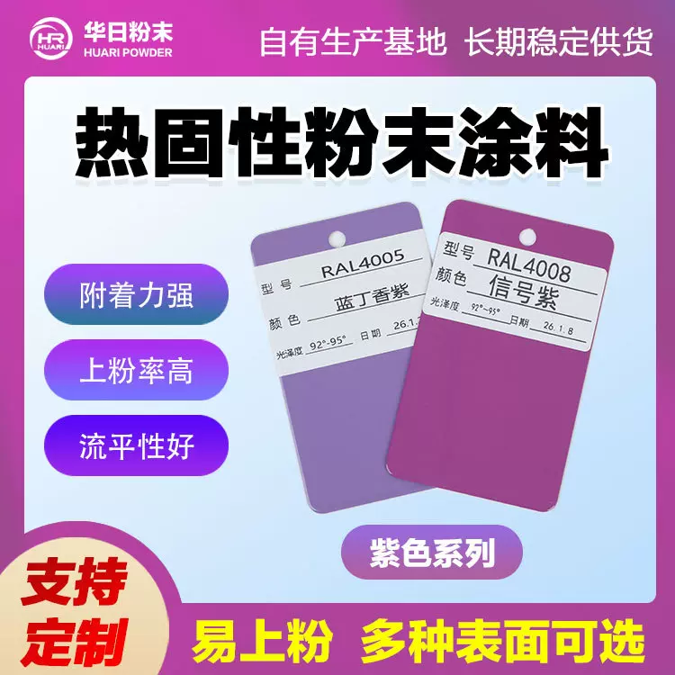 RAL紫色系列热固性喷涂塑粉平光桔纹高光静电粉末涂料防锈批发
