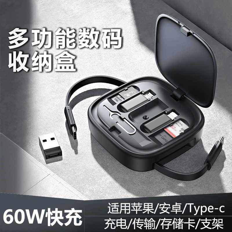 能适多功能数据盒数据线转换头万能转接头套装60W快充手机sim卡收