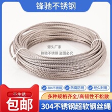 304不锈钢钢丝绳钢索绳钢丝线油丝绳铁丝套软晾衣绳2mm