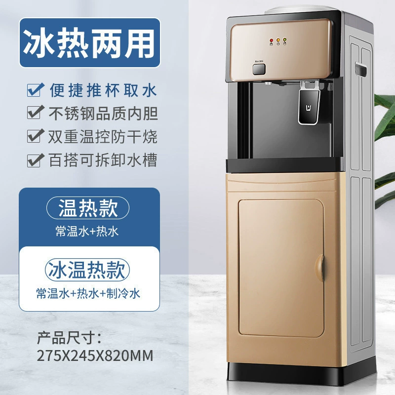 Household vertical cooling and cooling two -purpose barrel water refrigeration hot platform small automatic smart intelligence