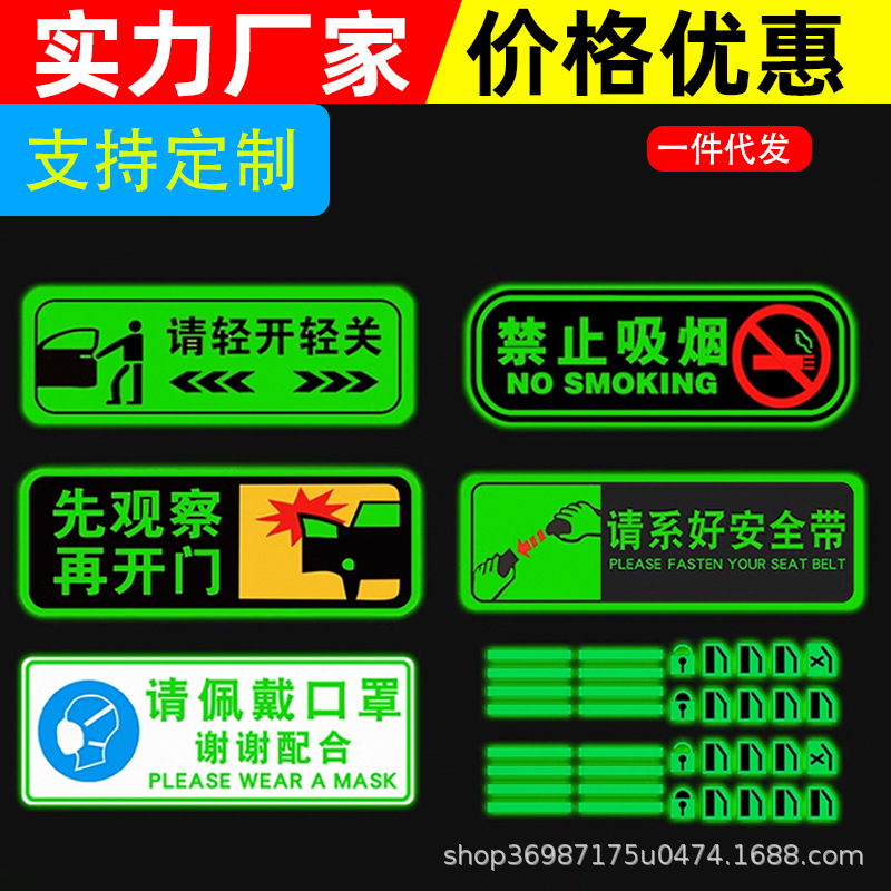 夜光贴安全出口地贴标识小心台阶轻关车门禁止吸烟荧光警示车贴纸