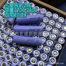 三星18659-29E 拆机 内阻20-24 容量2700-2800 适用电动工具