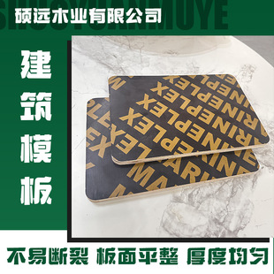 Building Template Wood Glue Board Woodworking Board Whole Core Whole Board Smooth Multi-Layer Construction Site Engineering Large and Small Red Board Building Template