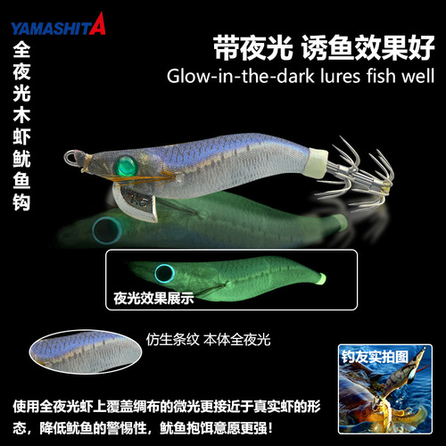 Japanese YAMASHITA No. 1.5/1.8 full-dark wooden shrimp squid hook blow tube cuttlefish squid bait 3g 5g fake bait