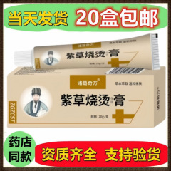 諸葛奇方紫草は火傷します。