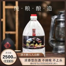 【纯粮白酒】42度沧州老窖桶装浓香型粮食固态泡药实惠口粮酒醇香