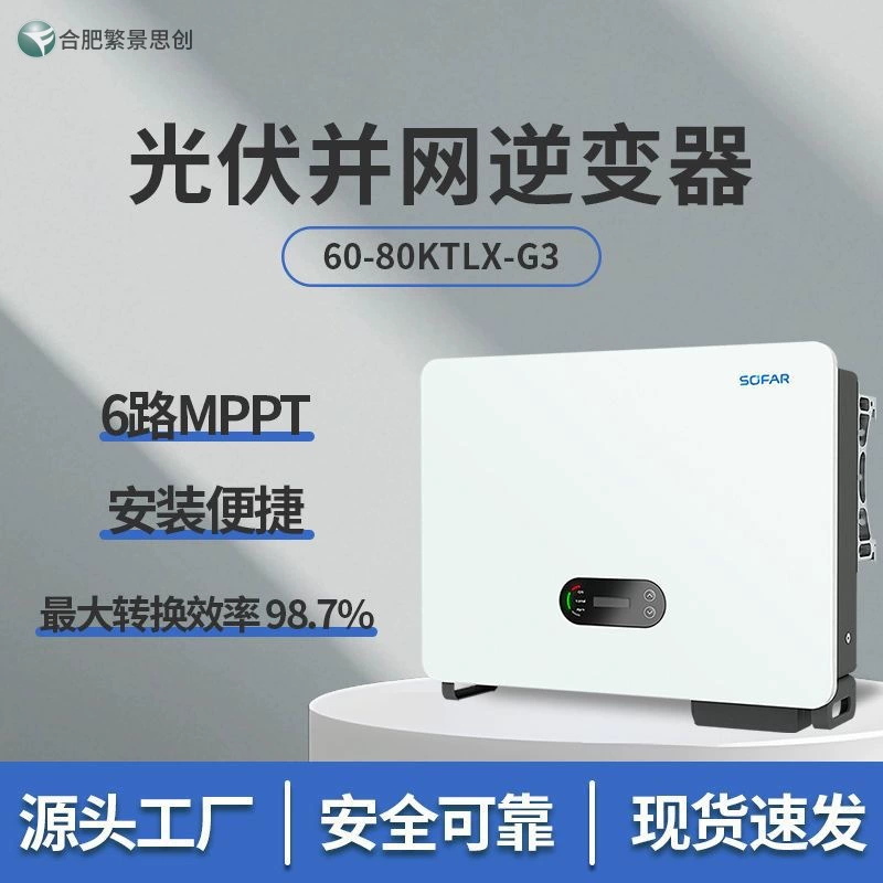 Инвертор солнечной фотоэлектрической системы SHOUHANG New Energy SOFAR60-80 трехфазный сетевой