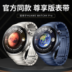 華為watch4 pro原裝同款錶帶 純鈦工字紋快拆錶帶 Watch4 Pro適用