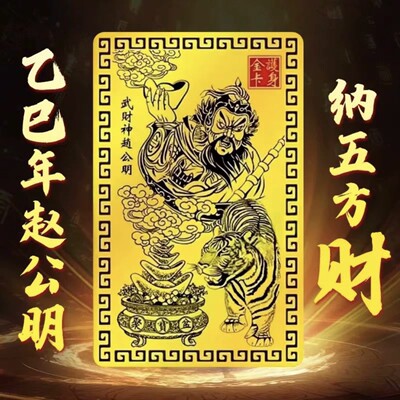 Производитель поставляет золотую карту Wu Caishen Zhao Gongming, металлическую карту Zhao Tianjun, карту с безопасным корпусом, небольшую карту из алюминиевого магниевого сплава