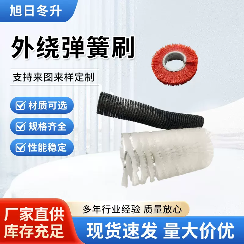 工业毛刷外绕式弹簧刷抛光刷机械清洗除锈除垢清理防尘滚筒清洁刷