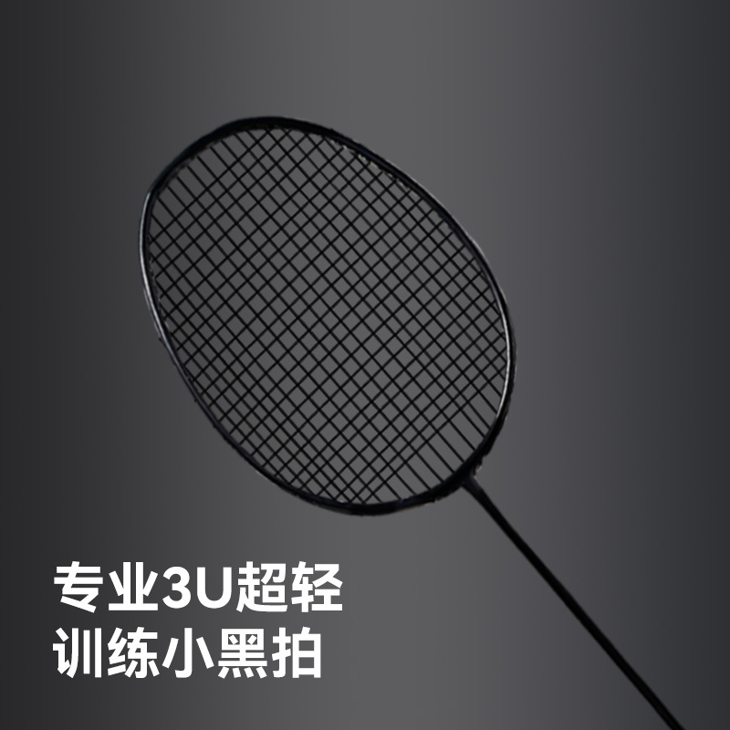 Popular Badminton Racket Ultra-Light 3U Carbon One-Piece Men's and Women's Training Racket Single Racket Balanced Blade Small Black Racket Wholesale