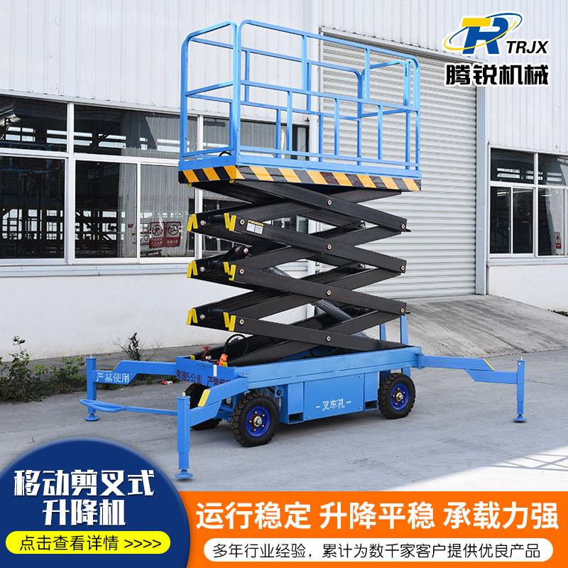 现货批发自行式电动液压升降机 高空作业车移动剪叉式升降平台